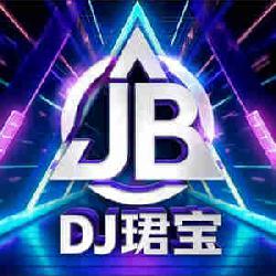 DJ珺宝